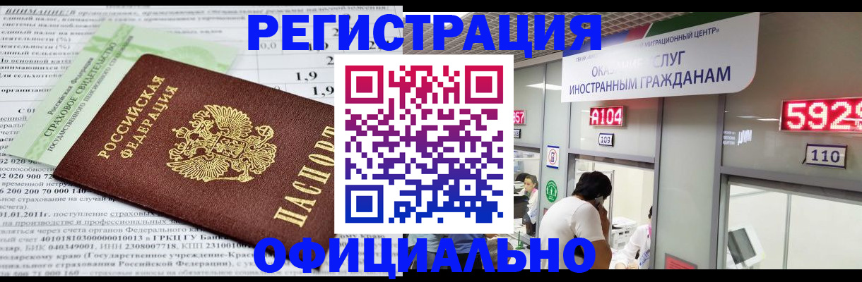 временная регистрация надежно в Красноармейске