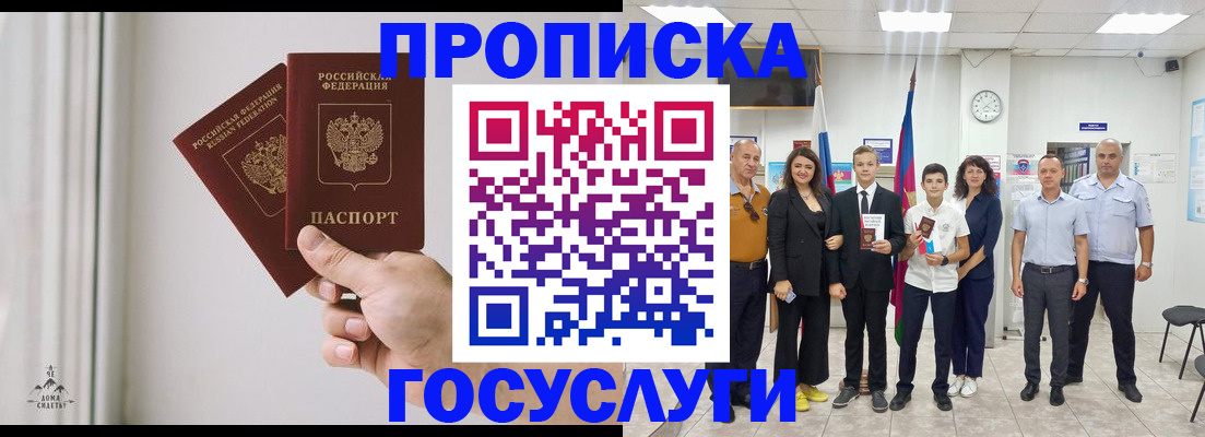 прописка в квартире в Красноармейске