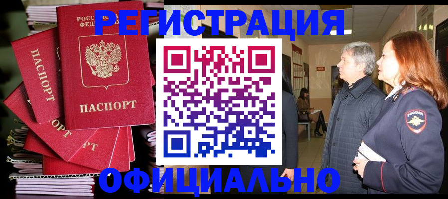 купить прописку в Красноармейске