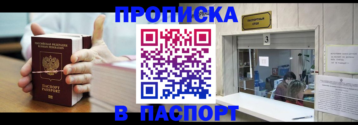 где прописаться в Красноармейске