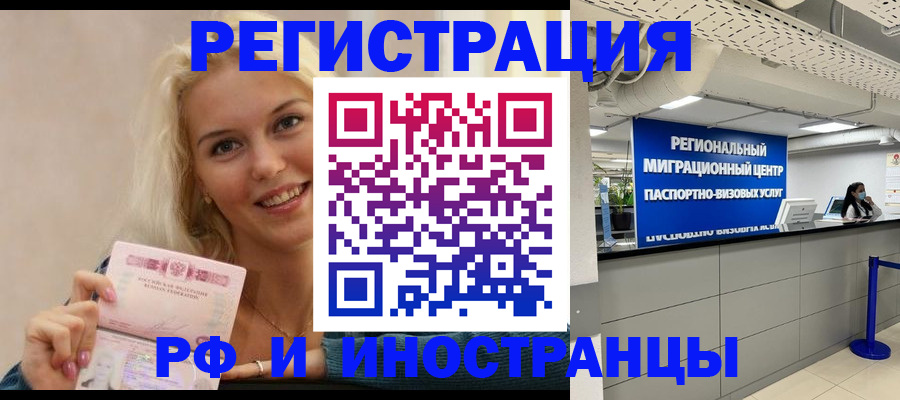 прописка ребенка в Красноармейске