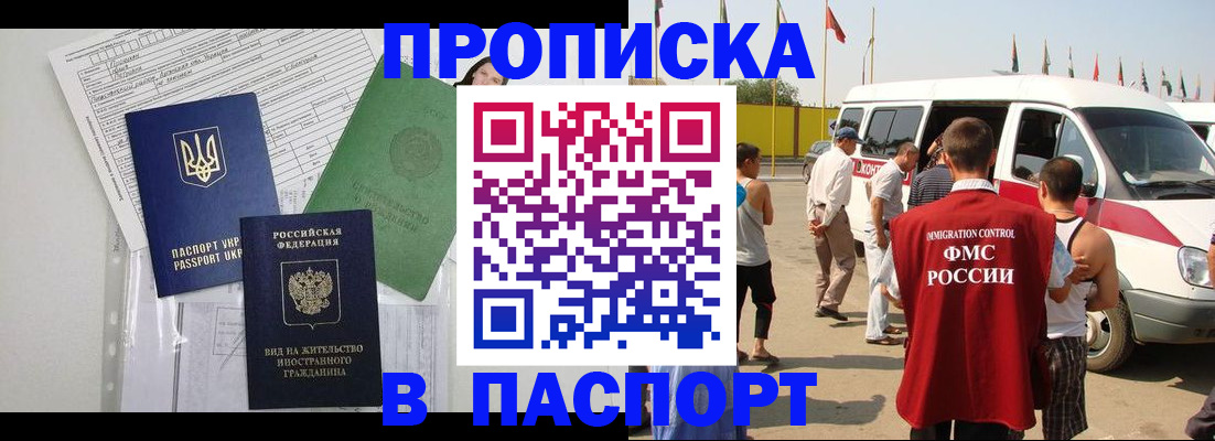 прописка гарантия в Красноармейске